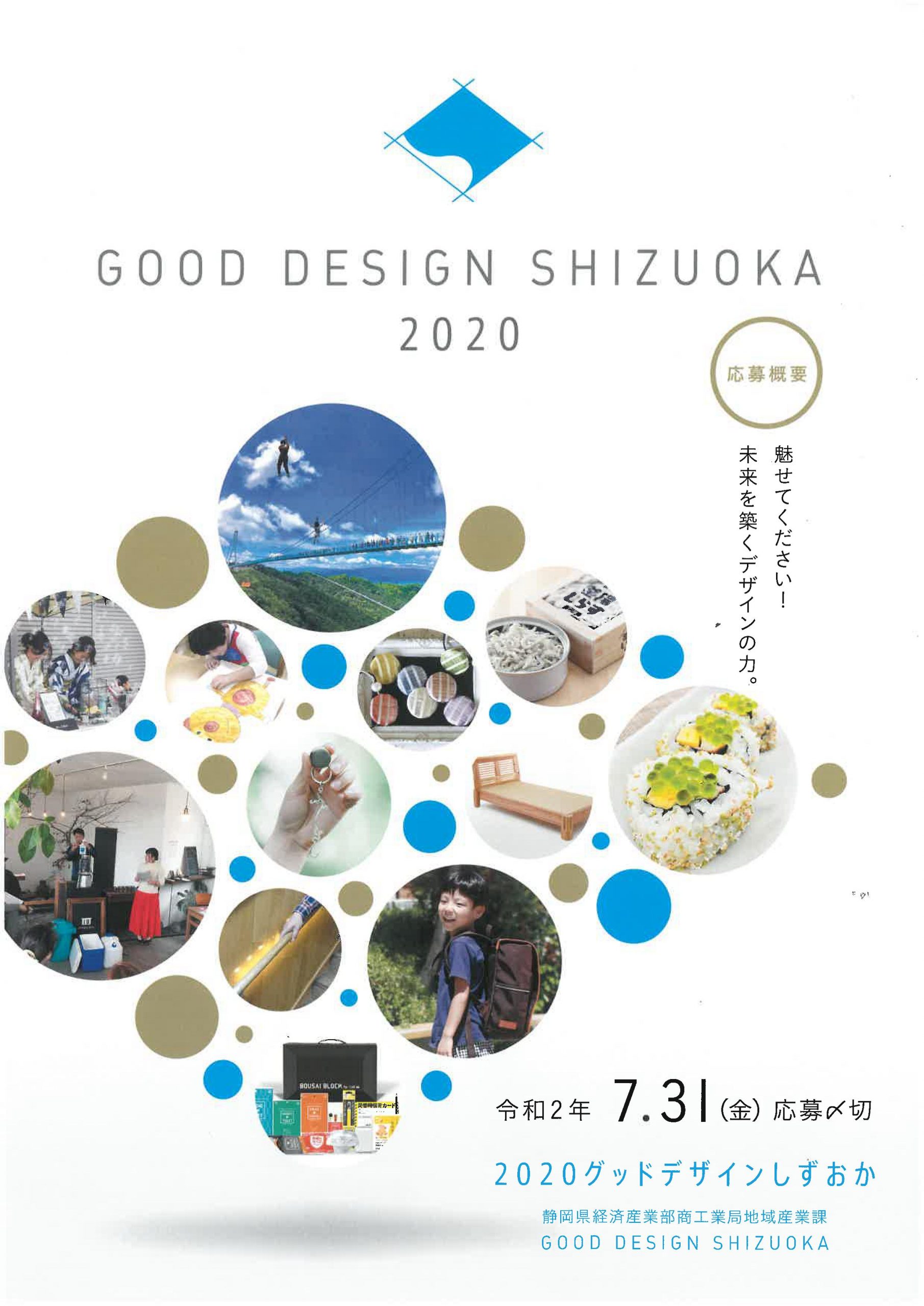 グッドデザインしずおか のチラシが届きました By せいじ 大日工業株式会社 基板製造を国内ワンストップで