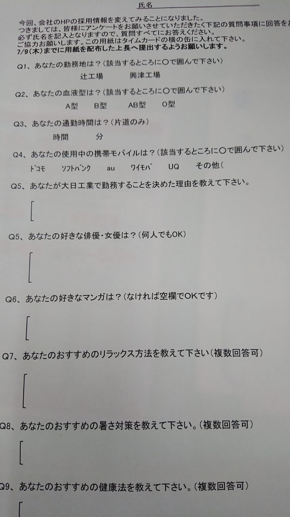 社内アンケート Byきみ 大日工業株式会社 基板製造を国内ワンストップで